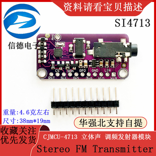 CJMCU-4713 SI4713 立体声 调频发射器模块Stereo FM Transmitter