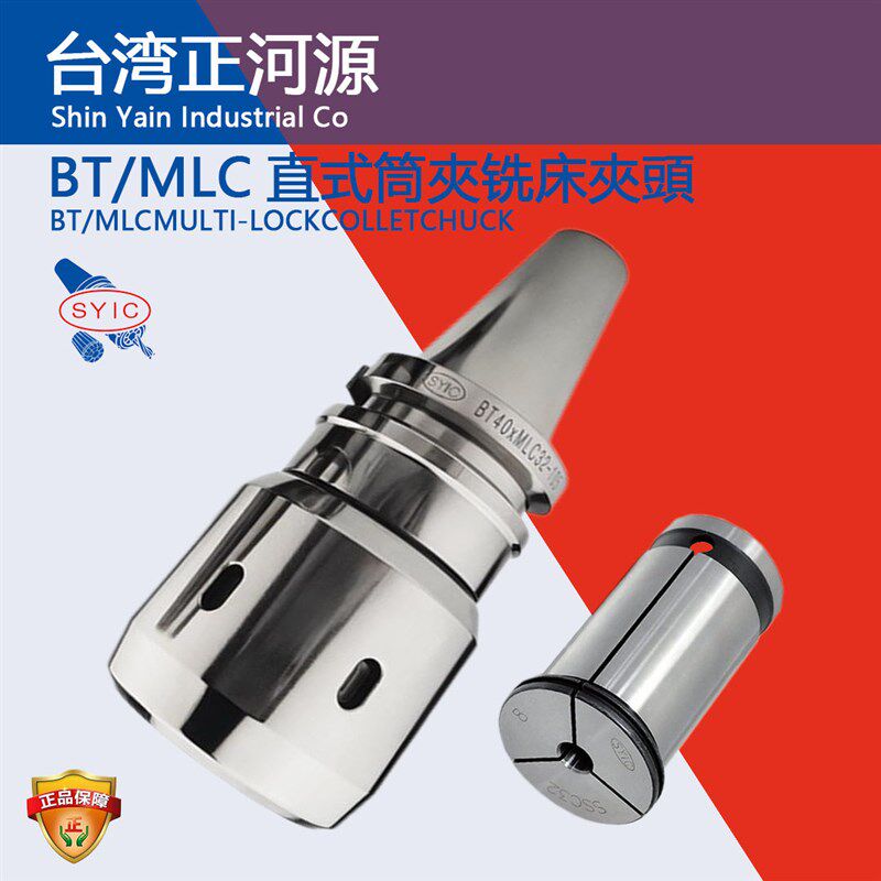 SYIC台湾正河源强力刀柄 BT30/40/50 MLC32-105/90/110/夹头SC32