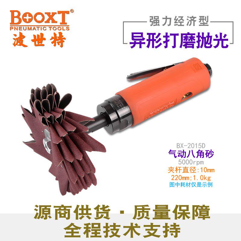 台湾BOOXT气动八瓣砂机实木雕花气动八角砂打磨机进口BX-2015D