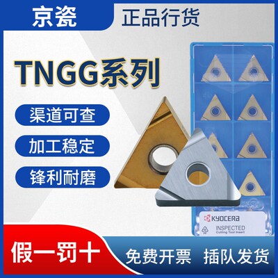 日本京瓷刀片TNGG160402/160404陶瓷PV720 TN60 PR930 TN620
