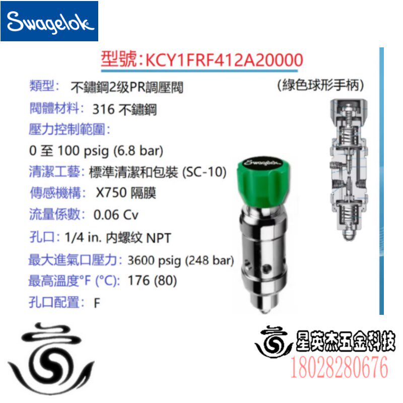KCY1FRF412A20000 世伟洛克Swagelok 减压调压阀 2级PR调压阀