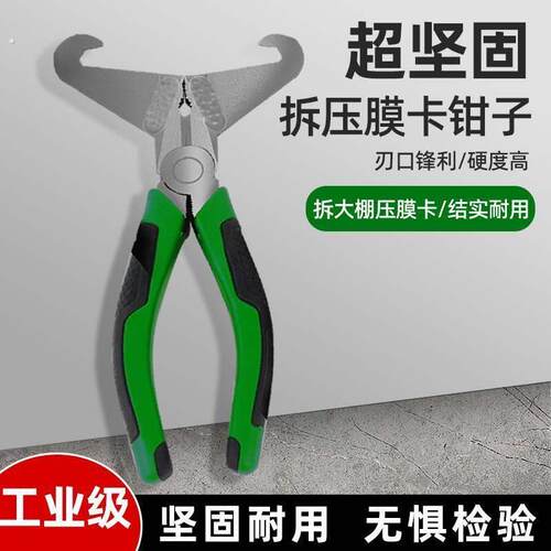 拆大棚压膜卡钳子拆压膜卡神器农用大棚工具拆棚卡扣钳子加厚新款