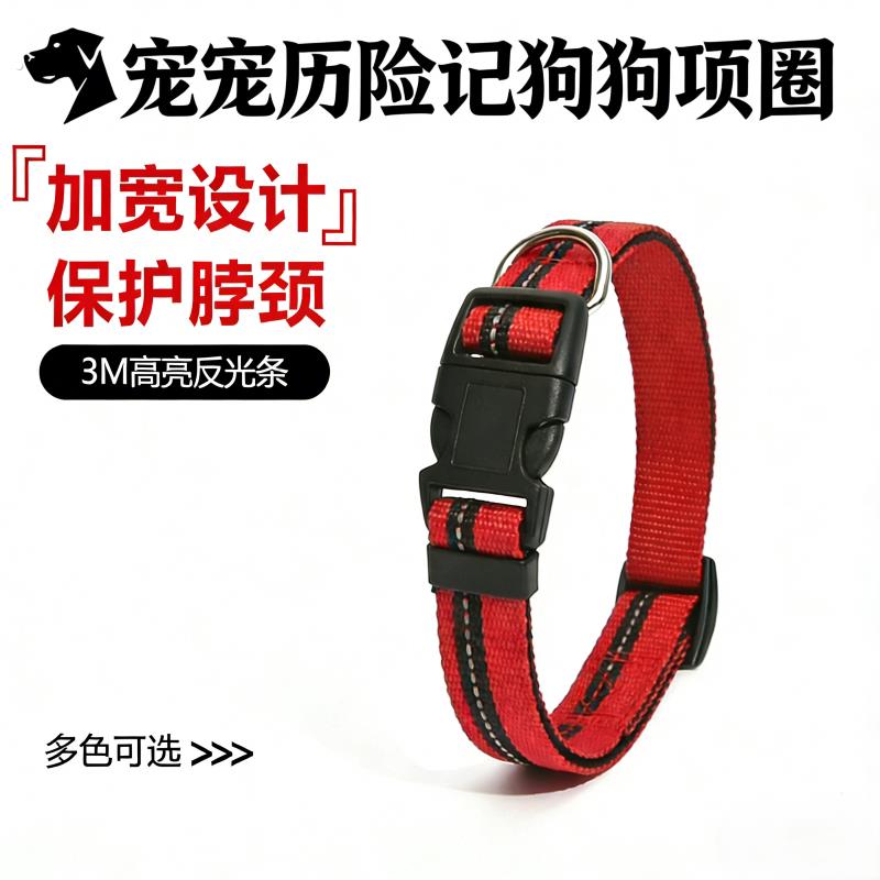 【宠宠历险记】狗狗项圈狗链脖圈中小型犬颈圈大狗脖套宠物狗绳子