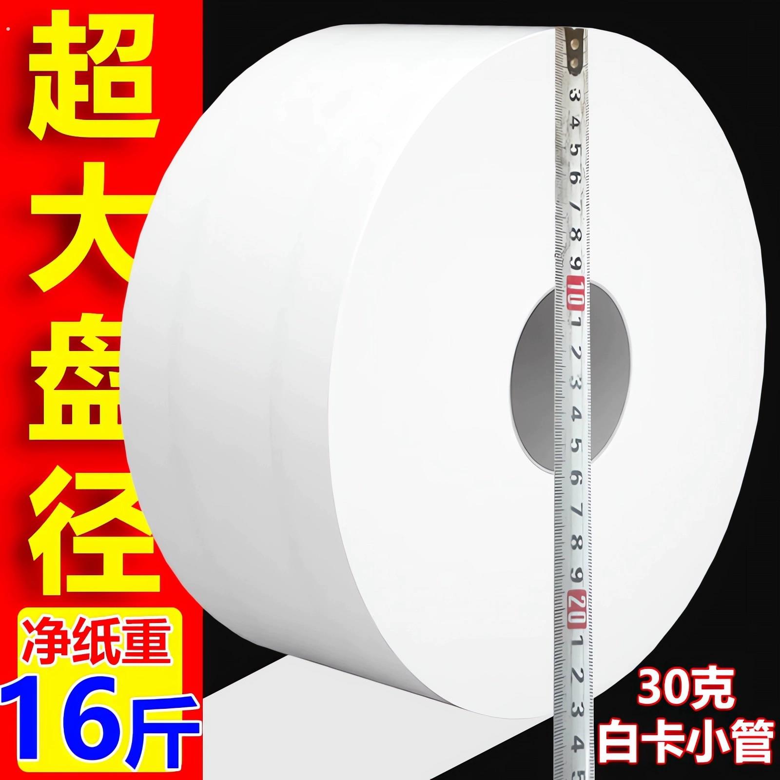 大卷纸卫生纸酒店大盘纸整箱批厕所大卷纸商用加厚大盘卷筒卫生纸
