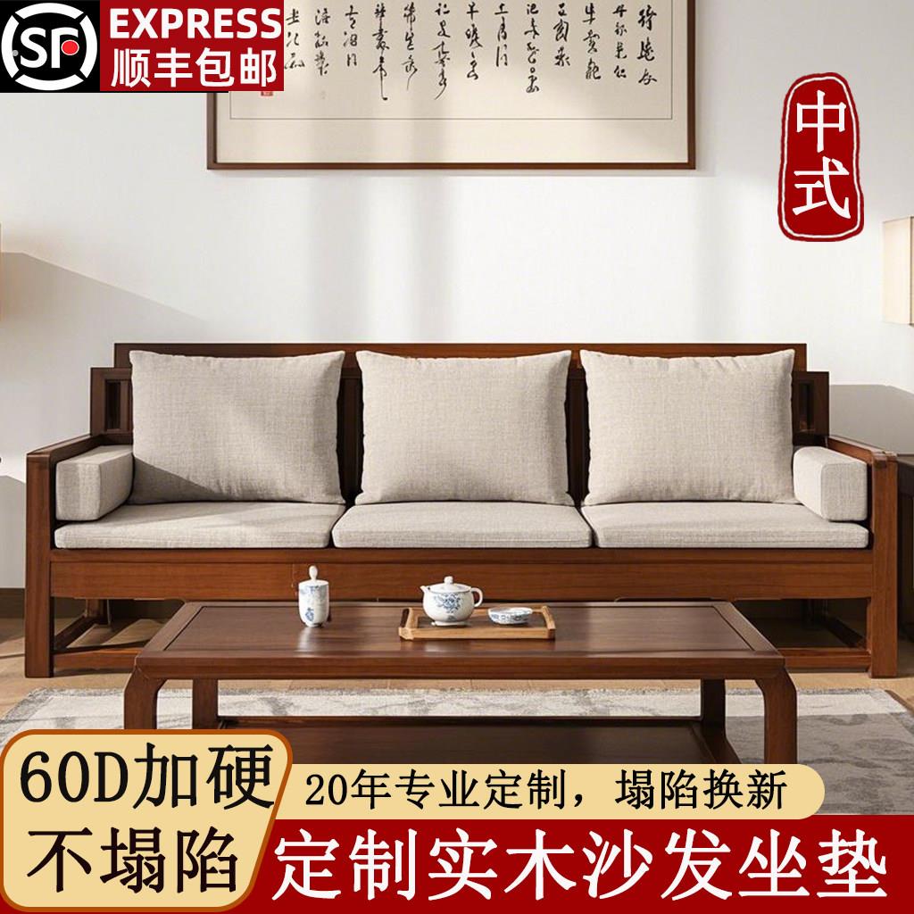 定制中式实木沙发坐垫靠背一体高密度海绵垫红木座垫套子四季通用