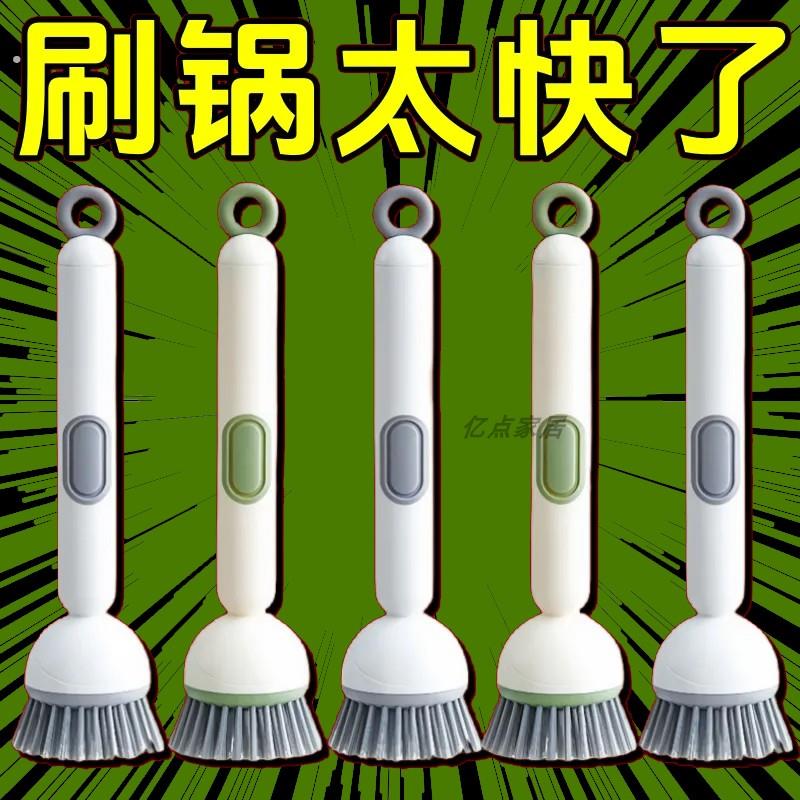 多功能长柄加液洗锅刷子不油手不伤锅家用可旋转锅刷按压出液洗碗