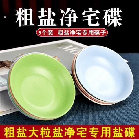粗盐净宅碟子放海盐的容器乔迁明矾净化托盘卫生间厕所消磁小盘子
