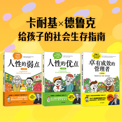卡耐基人性的弱点（青少版）系列