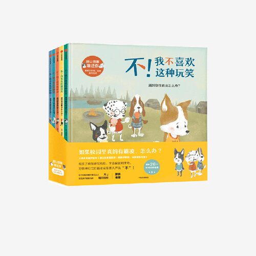 教孩子远离隐性霸凌和身体侵害。