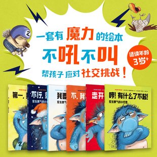 【3-6岁】爱发脾气的小怪兽（全6册）2024重磅新书社交新挑战 芭芭拉范登斯佩尔霍夫等著 非暴力沟通幼儿版 中信出版书籍