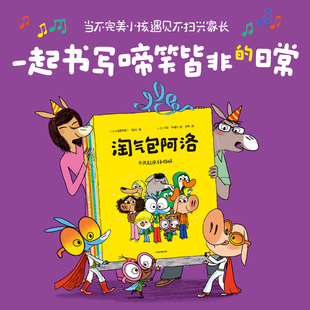 【5-8岁】淘气包阿洛系列 埃曼努埃尔 吉贝尔著 中信出版社图书 正版