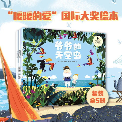 【2026读者嘉年华】【3-6岁】暖暖的爱大奖绘本 5册 本吉戴维斯 著 《小熊很忙》作者夺奖之作  情亲 友情 直面成长难题 中信出版