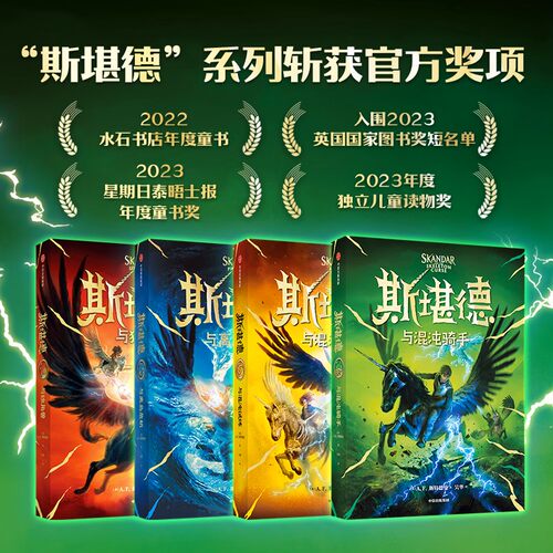 斯堪德与独角兽+斯堪德与离岛危