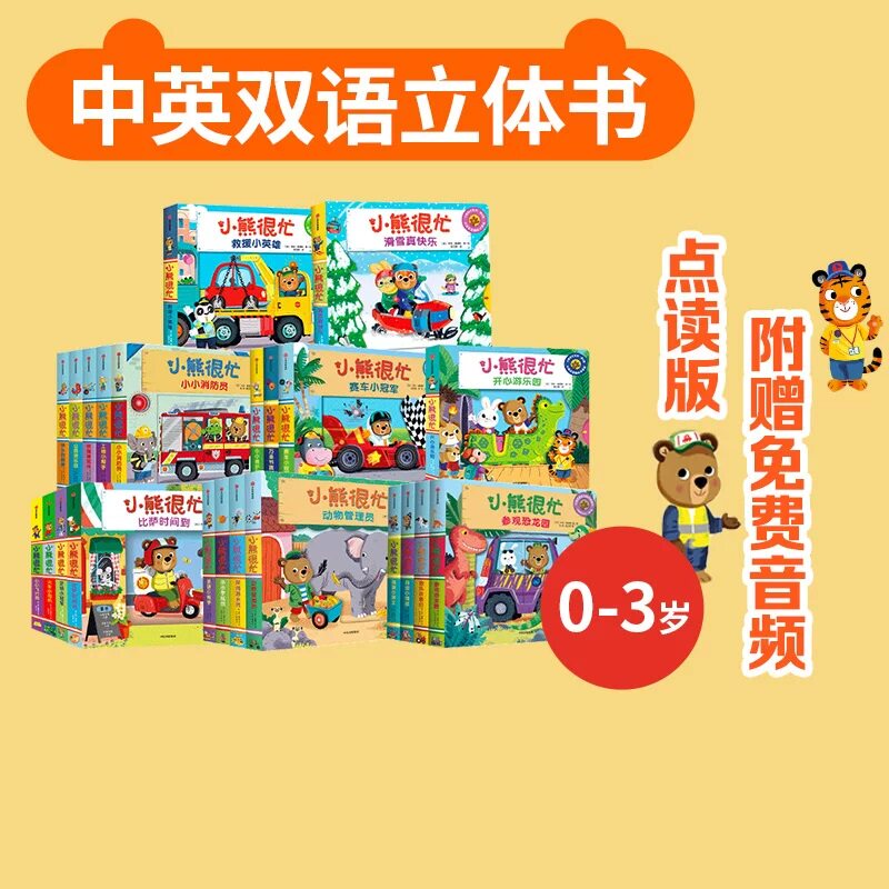 【0-4岁】小熊很忙 全系列共27册 本吉戴维斯著    中英双语互动游戏纸板书 锻炼手眼协调和主动探索能力中信出版社图书正版