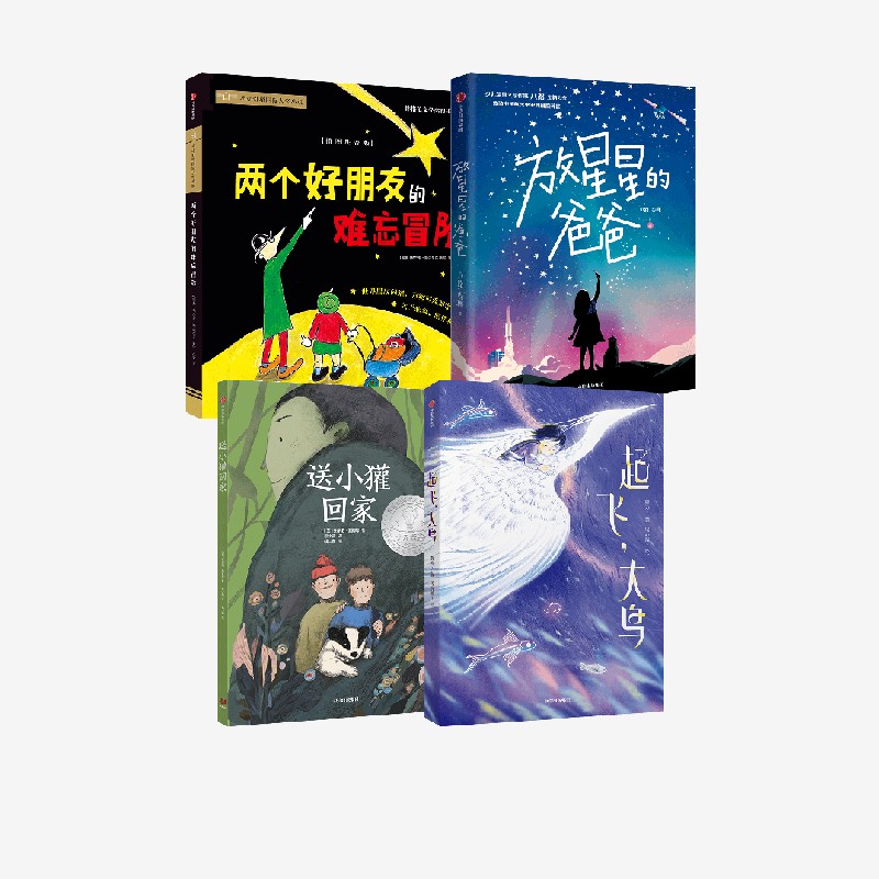 【三年级 儿童文学分级阅读】起飞大鸟+两个好朋友的难忘冒险+送小獾回家+放星星的爸爸  安东尼麦高恩 等著 中信出版社图书