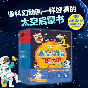 【6-12岁】太空学院 全12册 疯狂的太阳系冒险之旅 萨利 斯普林特 马克 罗孚著 中信出版社图书 正版