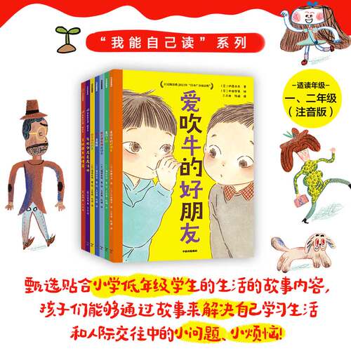 【6-10岁】我能自己读系列7册 含爱吹牛的好朋友我的邻居是魔法师美味图书料理店转学前的约定樱山全能跳我不想参加运动会重归于好
