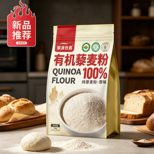 藜源世嘉有机藜麦粉100%原粒研磨