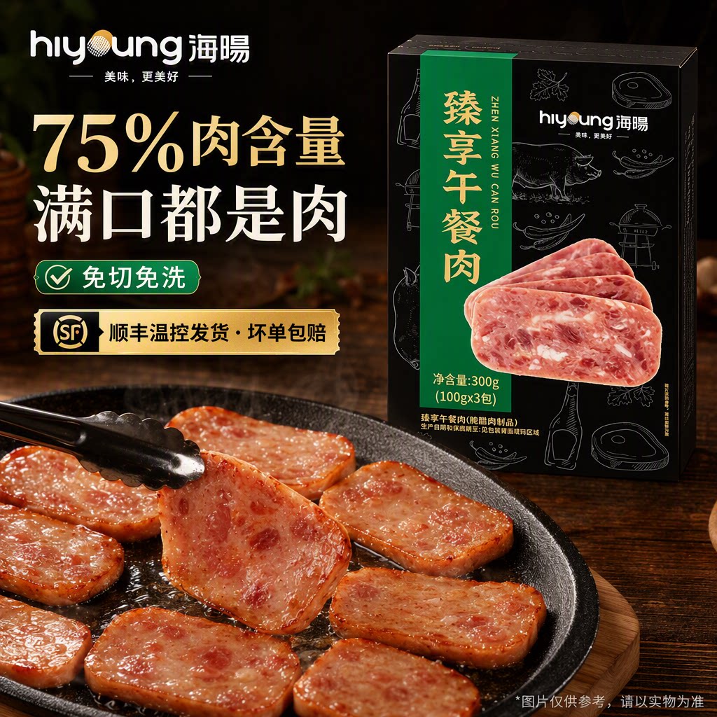 海暘臻享午餐肉独立装300g速食