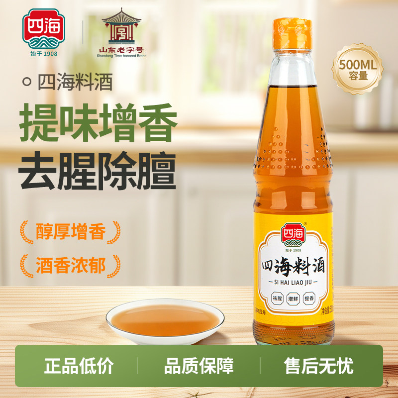 U先四海料酒调味山东威海家用厨房蒸鱼煲汤