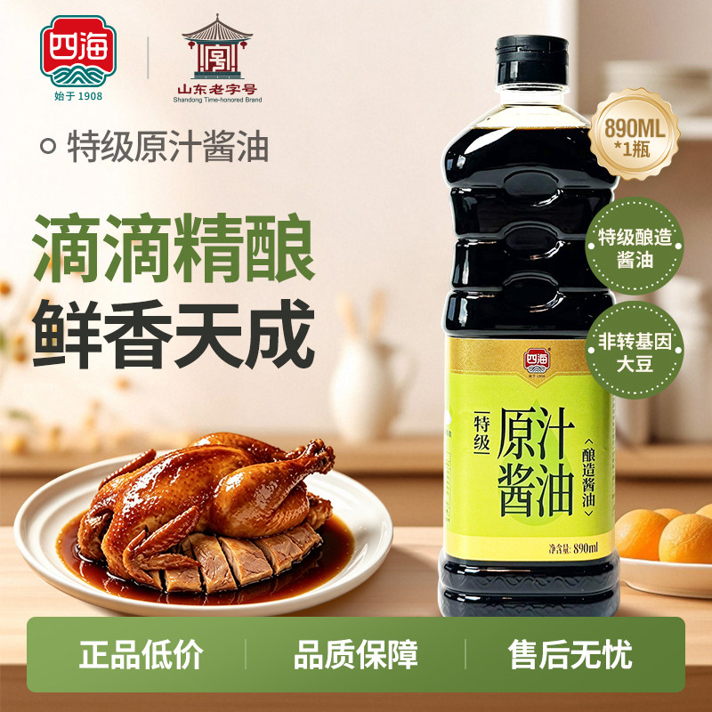 【立减】四海原汁酱油特级瓶装家用调味品威海酿造890ML家用大瓶 原特实拍商品图