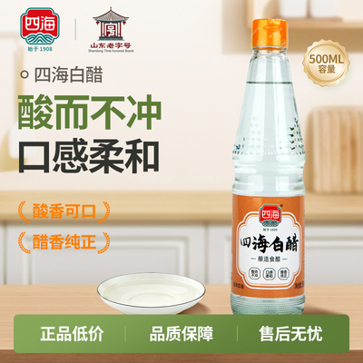 U先四海白醋厨房调味料山东威海特产凉拌食用炒菜官方正品大瓶装