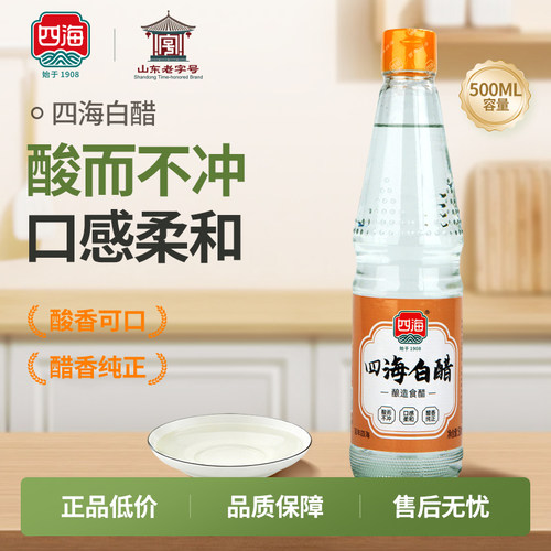 四海白醋厨房调味料山东威海特产凉拌食用炒菜官方正品大瓶装