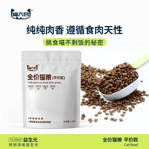 喵大营全价平价猫粮真鲜肉无谷高蛋白低敏易消化流浪成猫幼猫通用