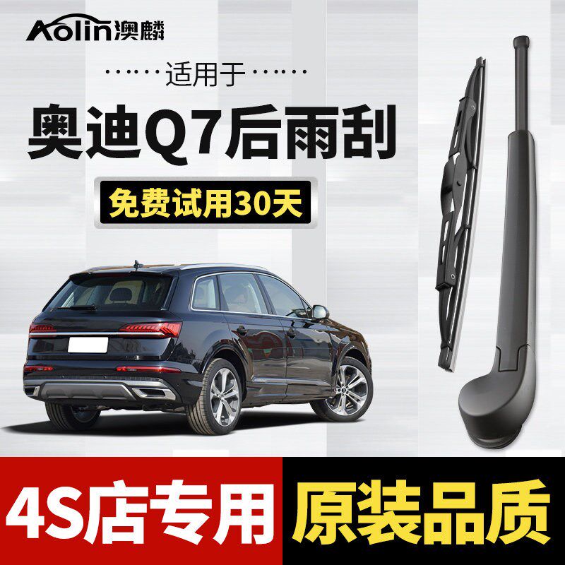 适用奥迪q7后雨刮器原装16款汽车前后窗无骨雨刷片静音19原厂胶条