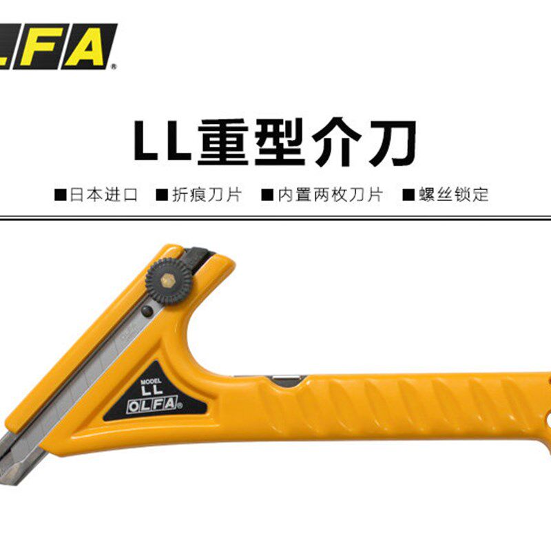 日本进口OLFA双手握持式重型美工刀LL/1B大型切割刀地毯木板介刀