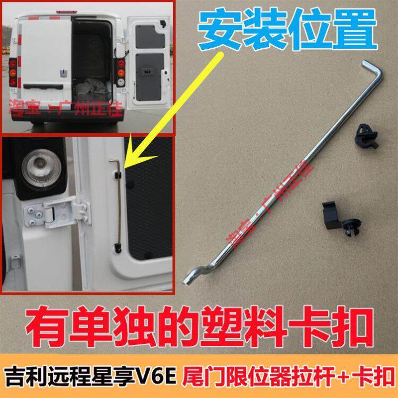 适配吉利远程星享V6E尾门限位器拉杆 后门撑杆拉力支撑杆卡扣塑料