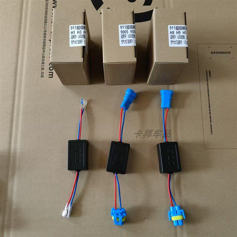 汽车LED大灯解码器H1H3H7H8H9H1190059012适用于奔驰宝马大众奥迪