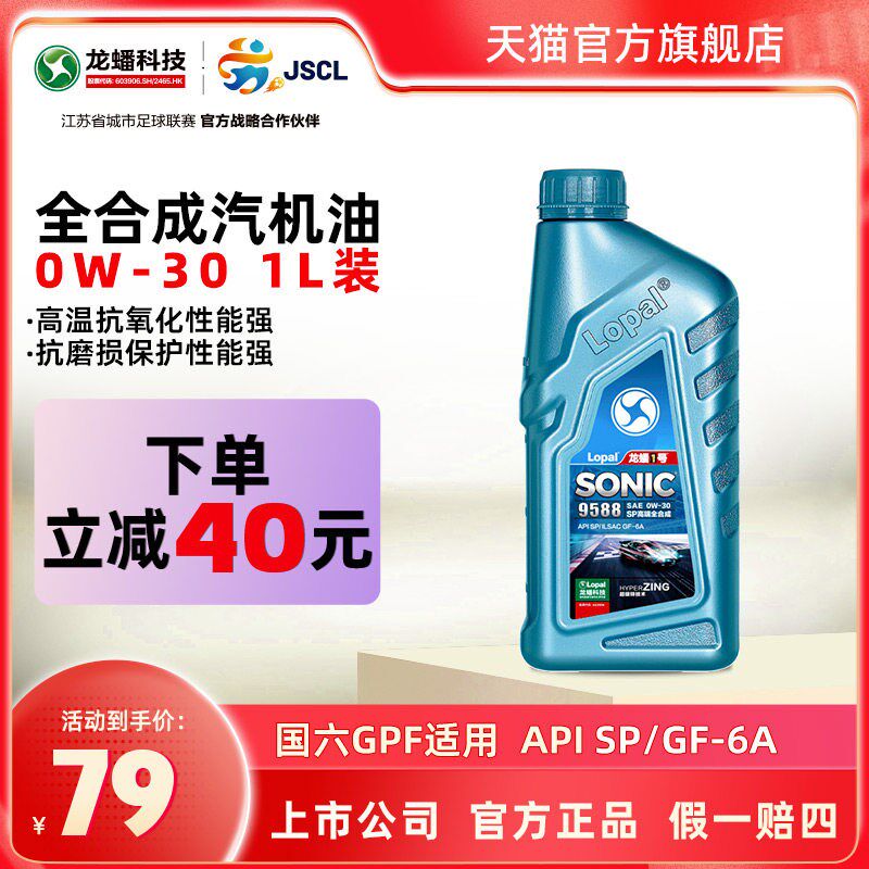 龙蟠1号SONIC9588 0W-30 SP/GF-6A 全合成汽车发动机机油高端车1L