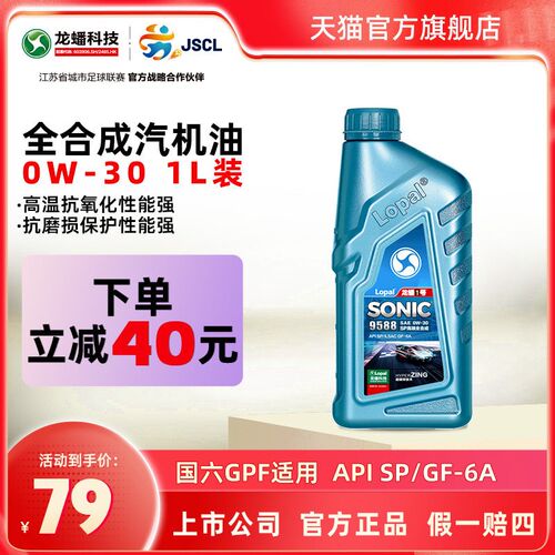 龙蟠1号SONIC9588 0W-30 SP/GF-6A 全合成汽车发动机机油高端车1L
