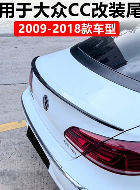 适用于大众CC尾翼2009-2018款CC尾翼改装无损免打孔烤漆定风尾翼