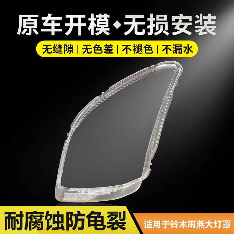适用于05-16款铃木雨燕大灯罩汽车大灯灯壳原装车灯pc透明外壳