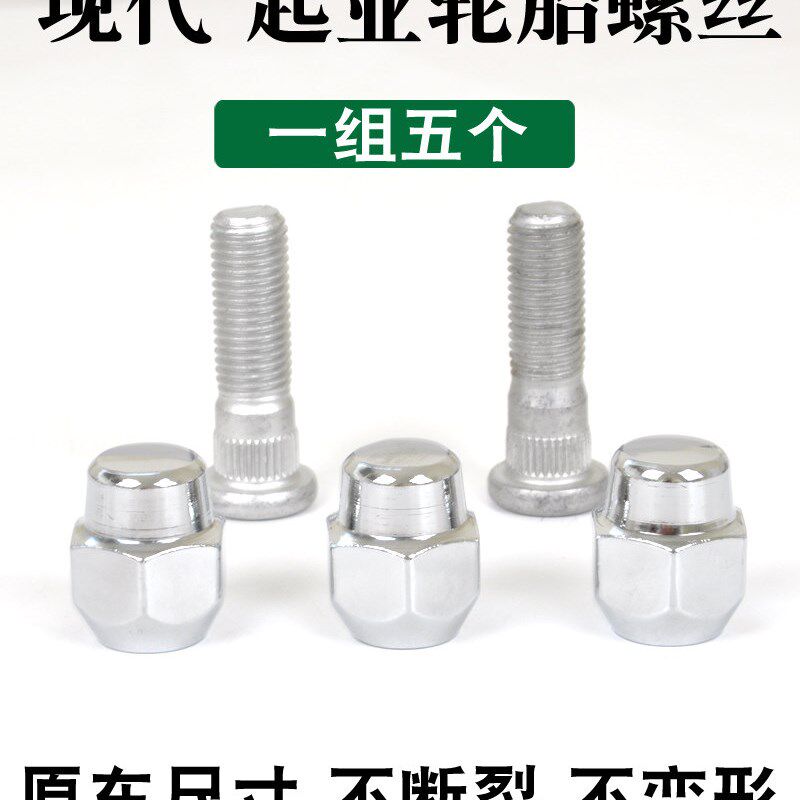 适用奈奈狮跑智跑K2 K3 K4 K5 赛拉图 KX3 KX5锐欧福瑞迪轮胎螺丝