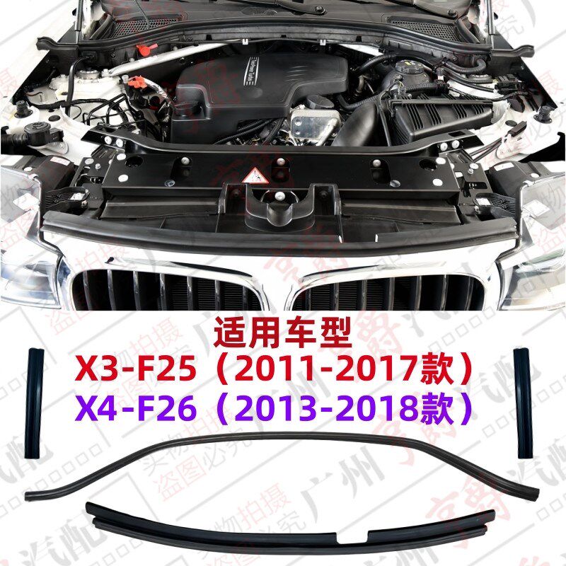 适用宝马X3前杠密封条X4前机盖胶条F25引擎盖F26机舱盖板密封胶条