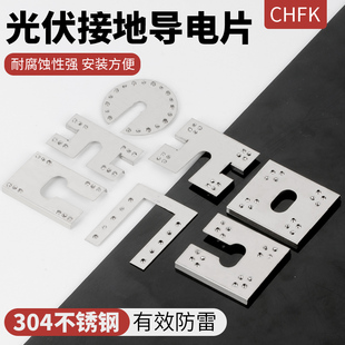 光伏导电片穿刺刺破垫片防雷双配件底板底座避雷片太阳能接地压片