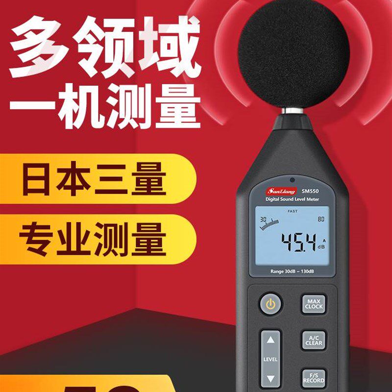 日本三量分贝测试器分贝仪噪声噪音声测试仪家用噪音计测音量声音