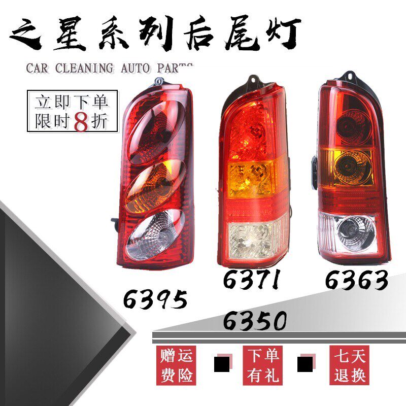 适配长安之星后尾灯 6363 6350 6371 星光6395 都市后尾灯 转向灯