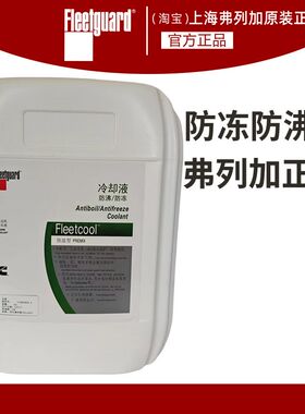 原装CC0895800A防冻冷却液-18-36度45弗列加康明斯发动机赛冷专用