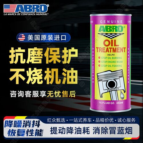 美国爱宝ABRO发动机抗磨保护剂机油精养护剂免拆治理烧机油添加剂