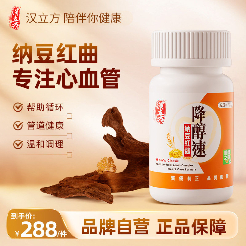 汉立方纳豆红曲降醇速胶囊60粒