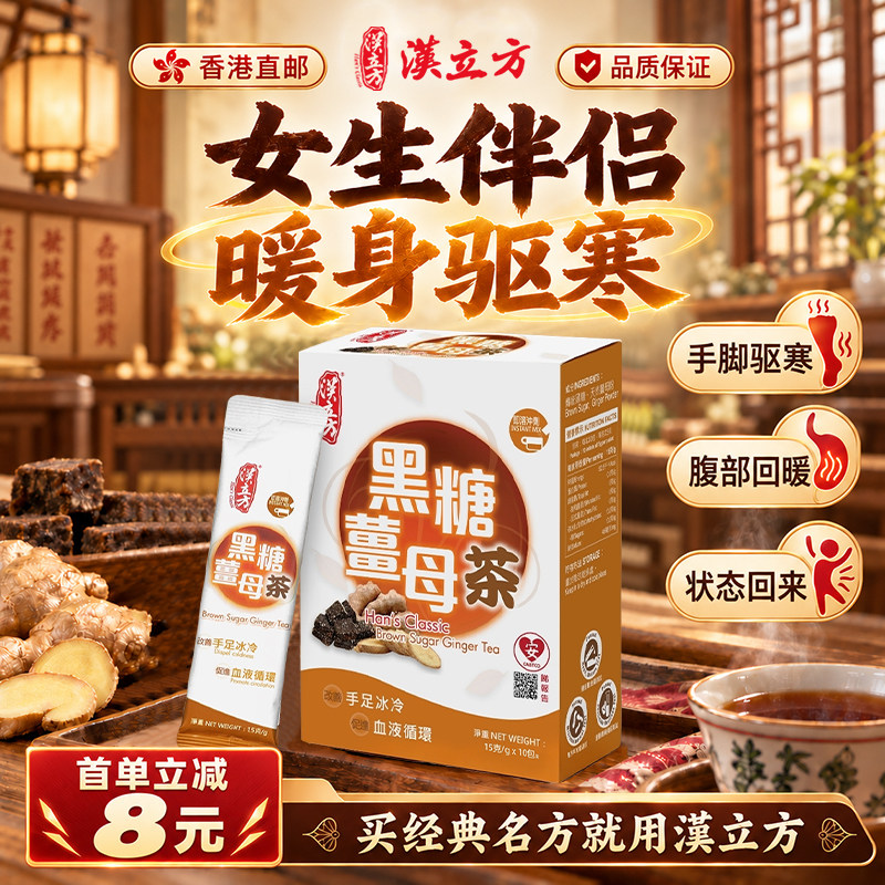 汉立方黑糖姜母茶血女补调理养生