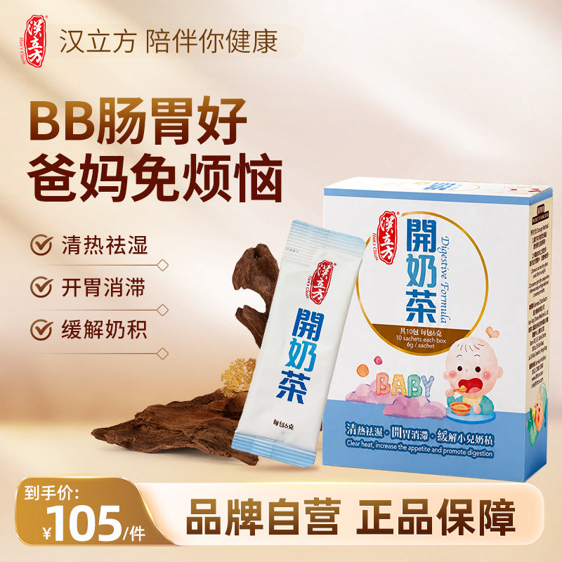 汉立方开奶茶婴儿开胃消食10包
