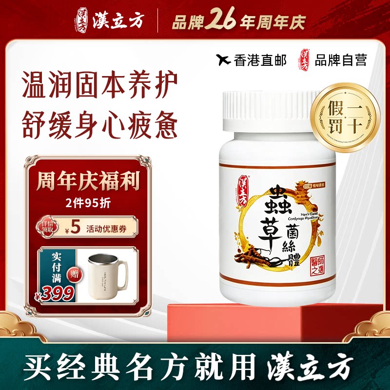 汉立方冬虫夏草菌丝体液滋补养生