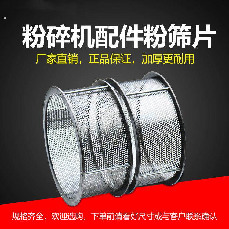 厚粉碎机筛网罗圈筛底罗片饲料机筛片罗底筛子粉碎机配件大全