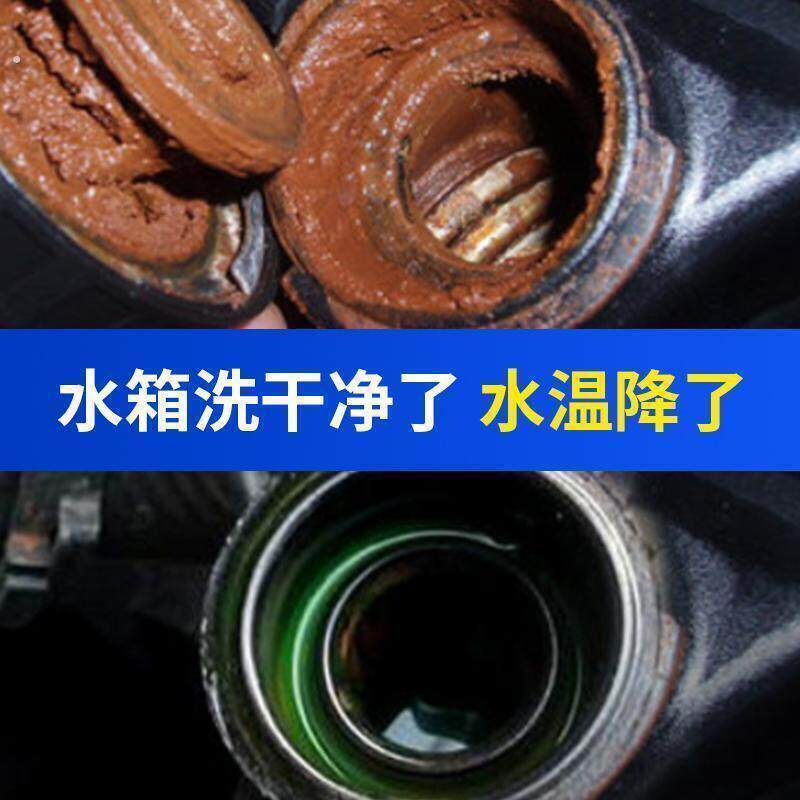 汽车水箱清洗剂大货车柴油机挖土机水箱内部除锈除垢去垢强力清洁