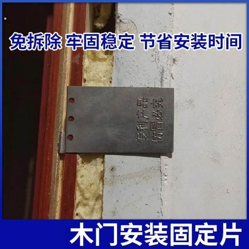 木门安装固定片木门安装辅助工具连接片铁片门套窗套固定器免拆除